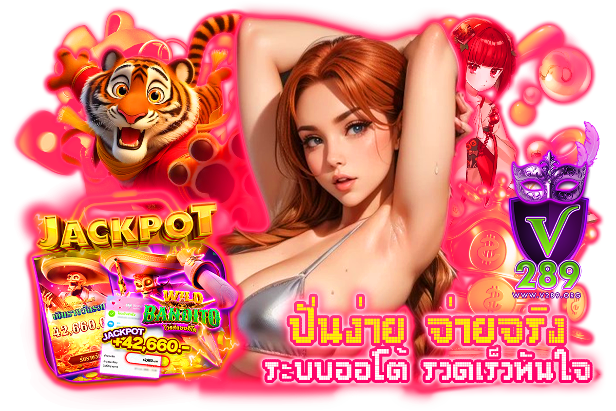 v289 สล็อต